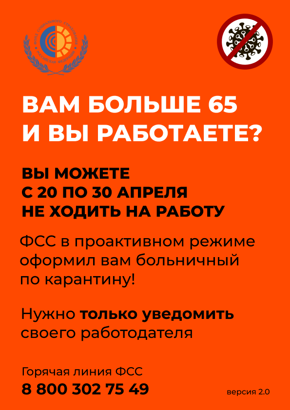 Работающим гражданам старше 65 лет, находящимся на самоизоляции, будет оформлен еще один больничный